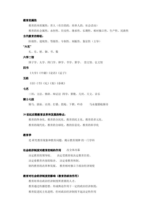 2018年教师资格证教师招聘考试教育理论教育学重点笔记