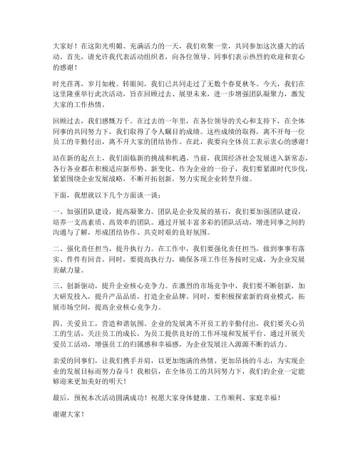 活动领导上台发言稿