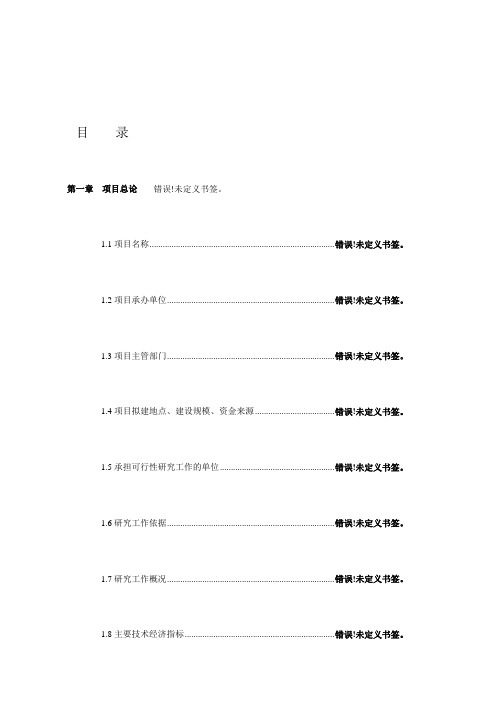 古建筑物修复工程项目可行性研究报告