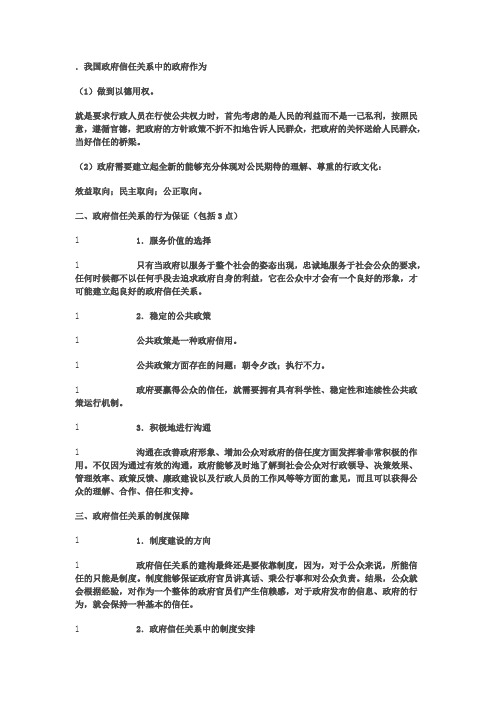 政府的诚信体系建设  及相关知识