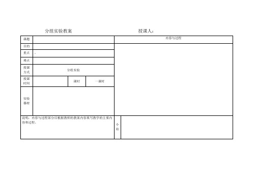 四年级下册科学分组实验教案