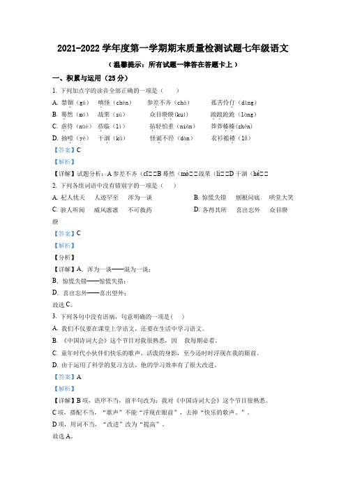 精品解析：内蒙古乌兰察布市部分旗七年级上学期期末语文试题(解析版)