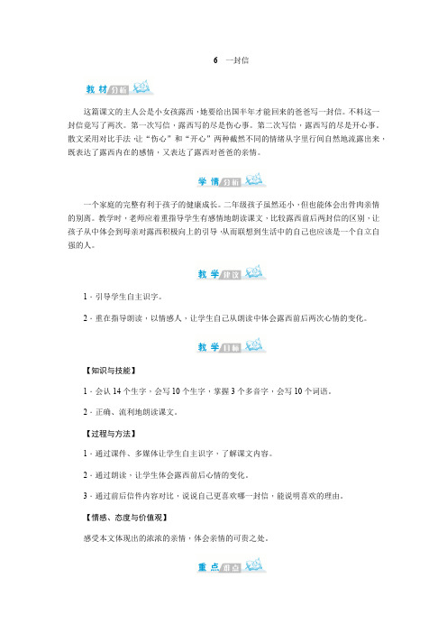 人教部编版二年级(上)一封信完美版教案