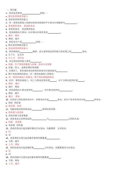 2020国开西方经济学第二章测试题及答案参考