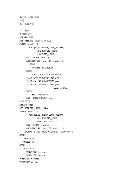 EDA技术与VHDL课后答案(第3版)潘松 黄继业