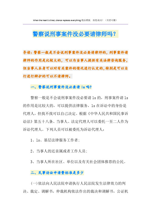 警察说刑事案件没必要请律师吗？
