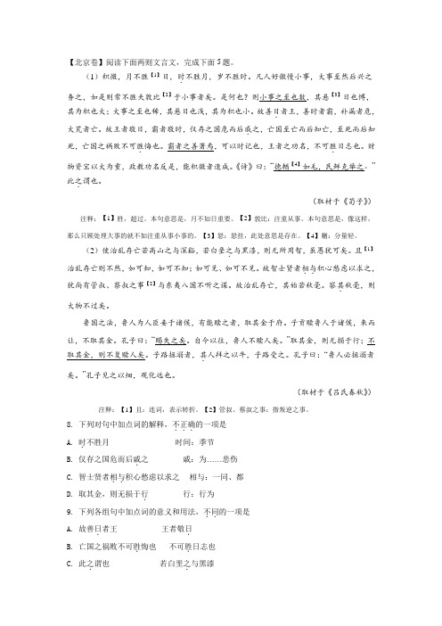 2018年语文高考文言文阅读汇总.doc