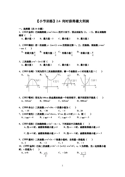 【小节训练】2.6 何时获得最大利润