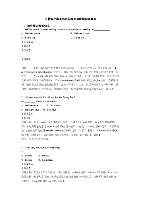 人教版中考英语九年级英语特殊句式复习