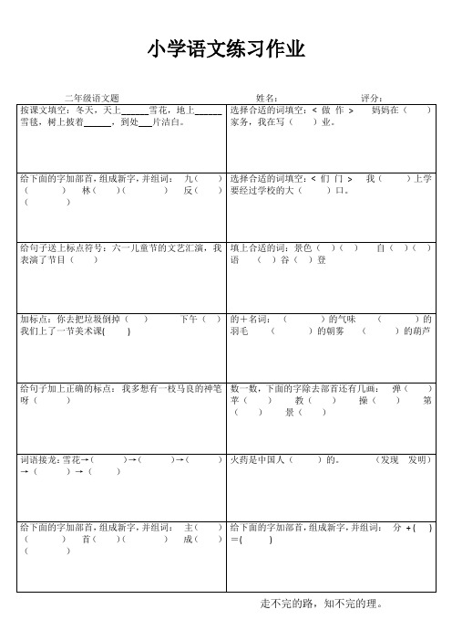 小学二年级语文阶段测试I (92)