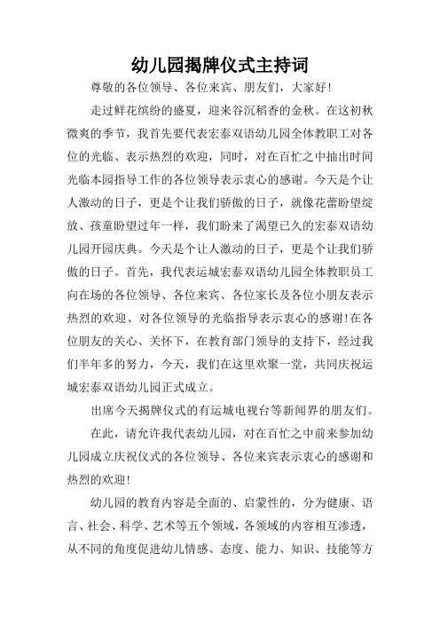 幼儿园揭牌仪式主持词