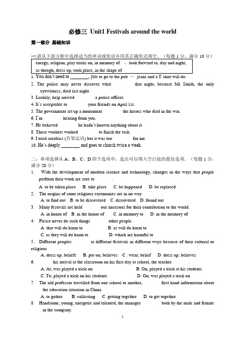 人教版高一英语必修3unit1单元测试题