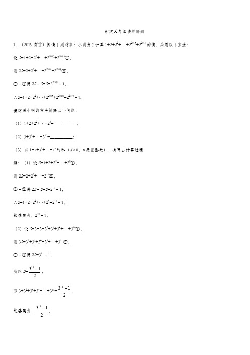 2020届中考数学(真题版)专项练习：新定义与阅读理解题(含答案)