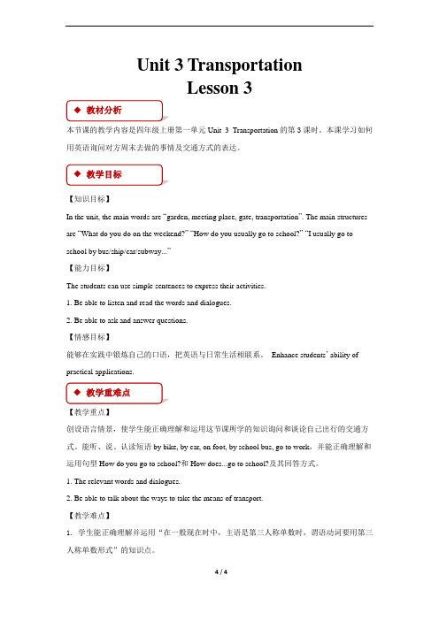 Unit 3 Transportation  Lesson 3 公开课教学设计(英语人教新起点四上)