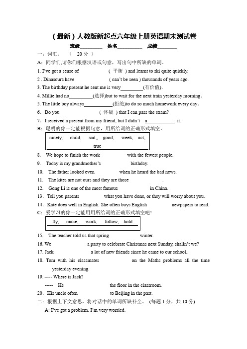 (最新)人教版新起点六年级上册英语期末测试卷