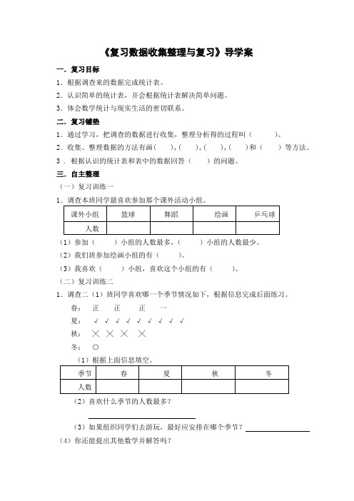 初中数学《复习数据收集整理与复习》导学案