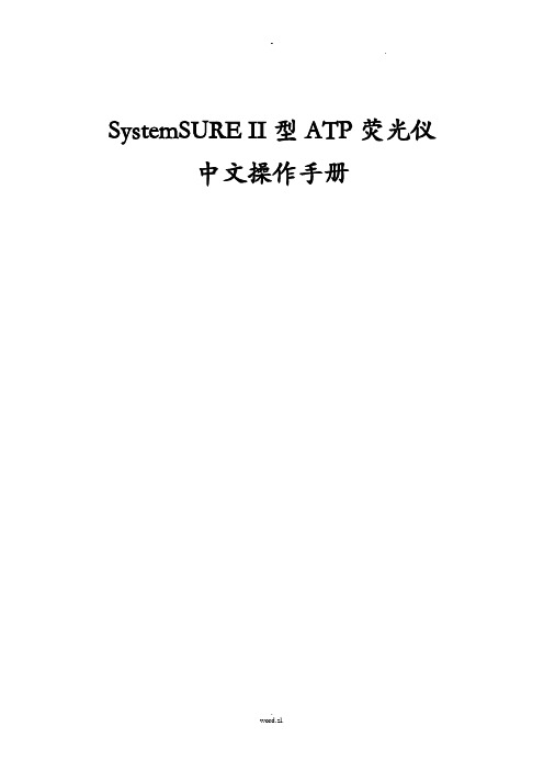 ATP荧光检测仪使用说明解析