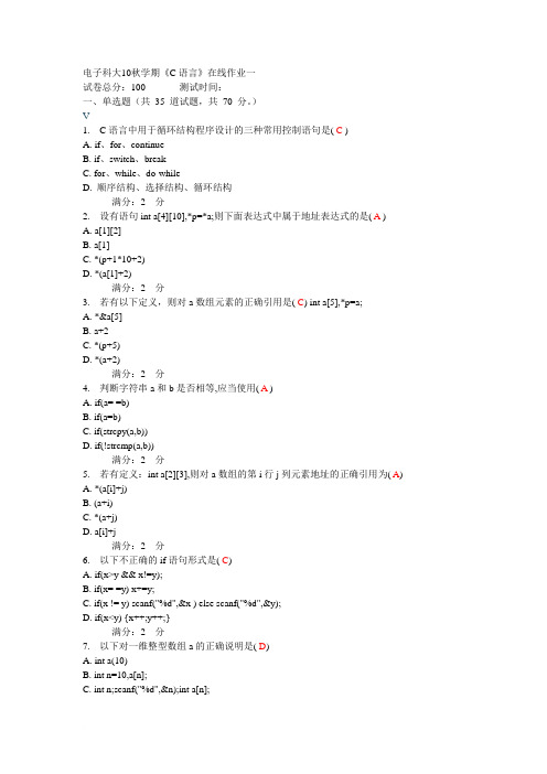 电子科大10秋学期《C语言》在线作业答案(一,二,三)