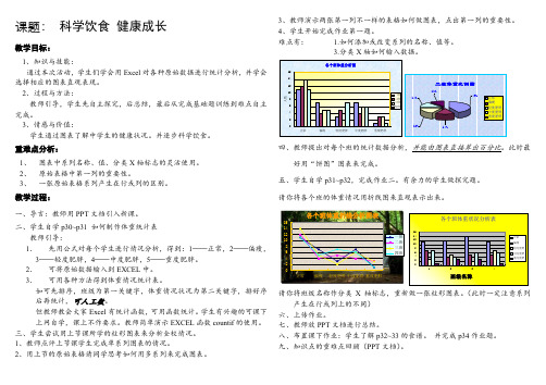 初中综合实践活动《察探究活动  8.中学生体质健康状况调查》优质课教案_9