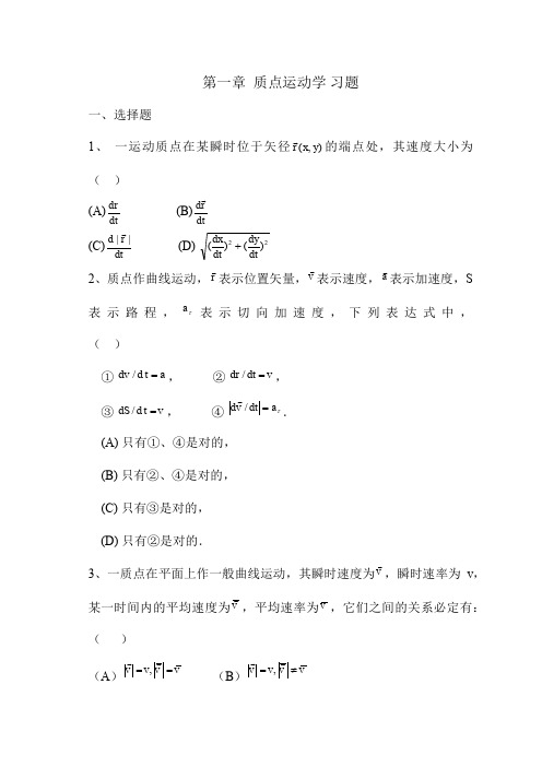 第一章质点运动学习题及答案