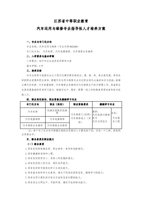 17中等职业教育汽车运用与维修专业指导性人才培养方案