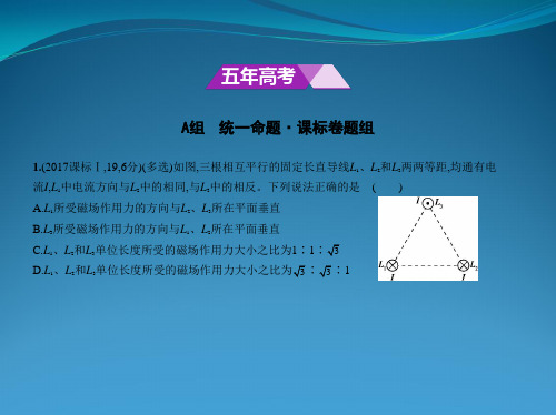 2018年高考物理(课标Ⅰ专用)复习专题测试(必考)专题十 磁场