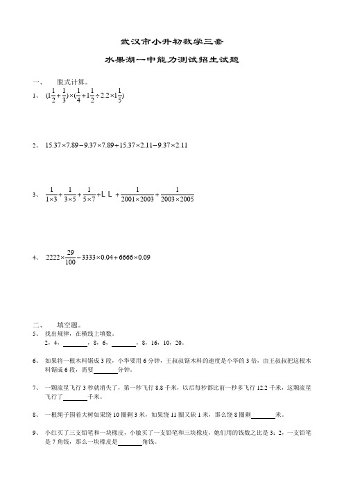 《武汉市小升初招生考试真题数学三套