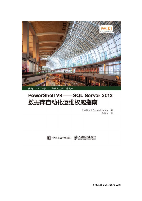 《PowerShell V3——SQL Server 2012数据库自动化运维权威指南》
