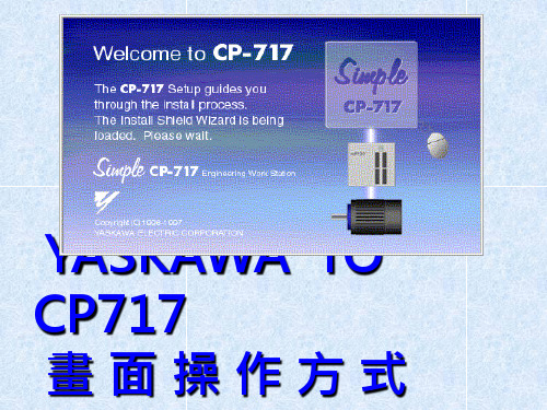 CP717使用说明