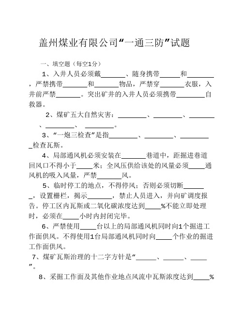 一通三防试题及答案