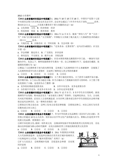 2012山东德州思品中考题