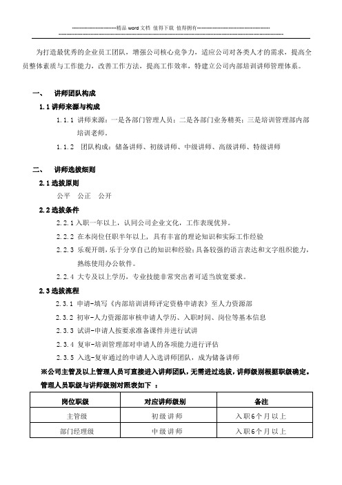 内部培训讲师管理制度.docx