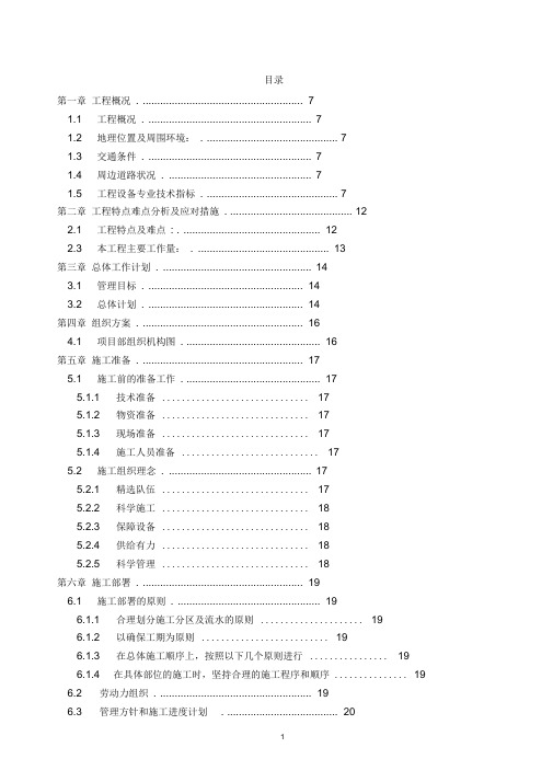 新华书店装修施工组织设计