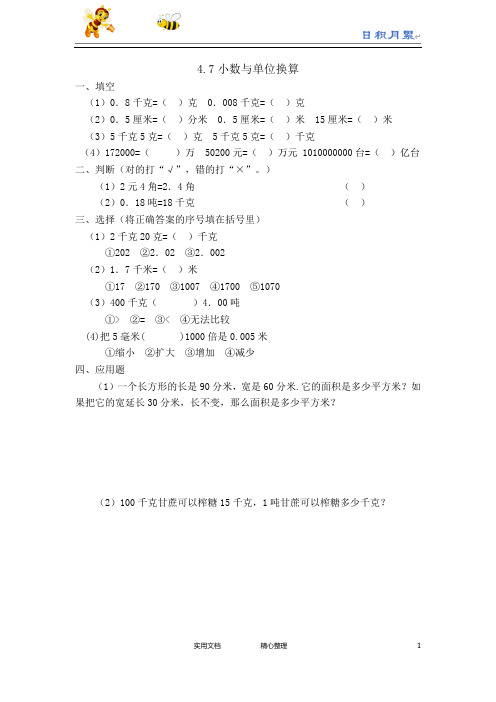 人教版四年级数学下册--课时练--4.7小数与单位换算(附答案)