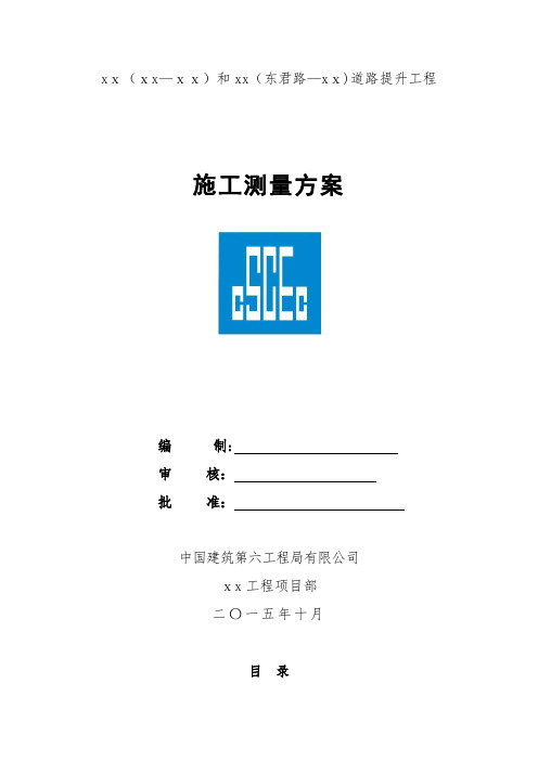 市政道路测量方案(DOC)