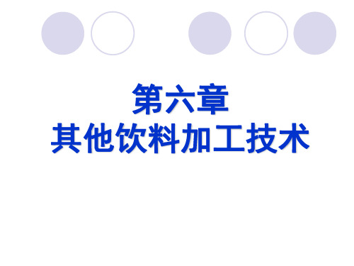 120别的饮料-瓶装饮用水概论