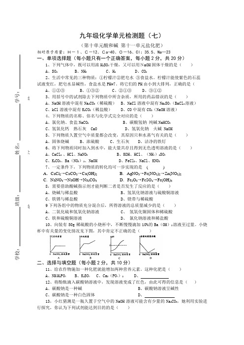 人教版九年级下册化学第十、十一单元单元检测题(附答案)