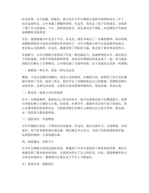 少年宫舞蹈小组教师感言