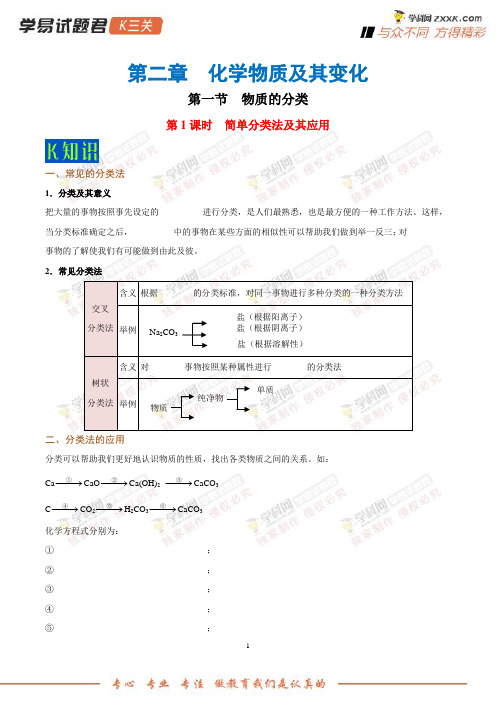 专题2.1.1 简单分类法及其应用-学易试题君之K三关2018-2019学年高一化学人教版(必修1)