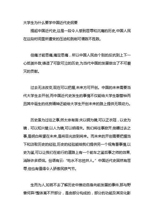 大学生为什么要学中国近代史纲要