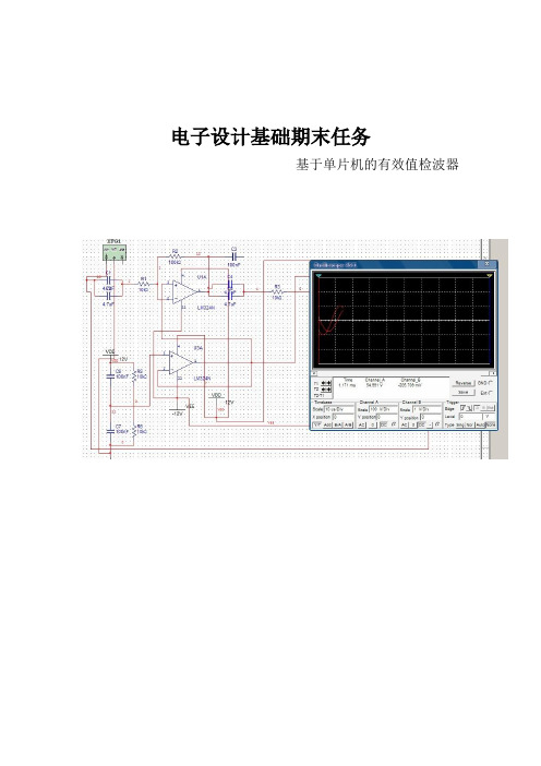 基于单片机的有效值检波器讲解