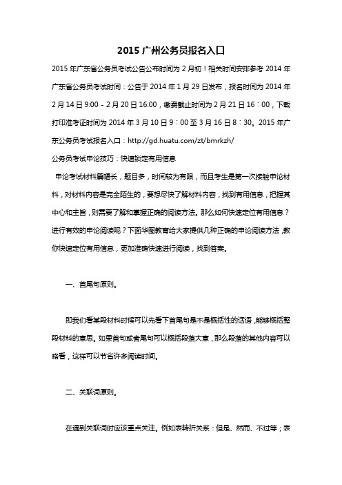 2015广州公务员报名入口