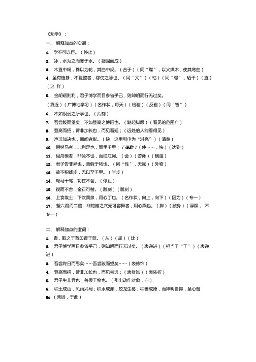 《劝学》《师说》知识整理答案.doc