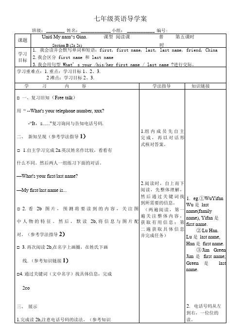 Unit1SectionB(2a-2c)导学案- 人教版七年级英语上册