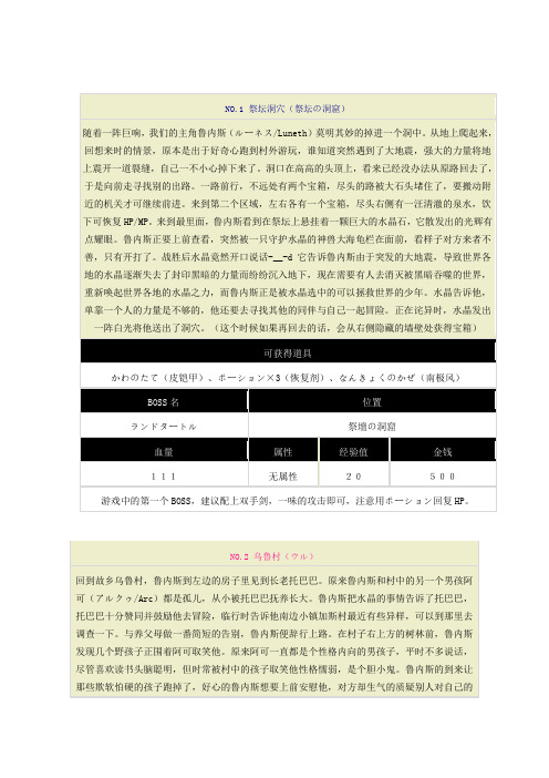 最终幻想3攻略详细攻略