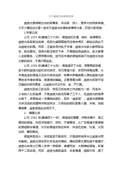 关于戚继光抗倭的故事_历史故事