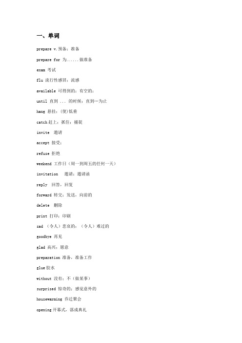 人教版八年级上册unit9全部知识点