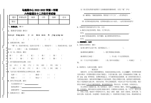 六年级十二月份语文测试卷