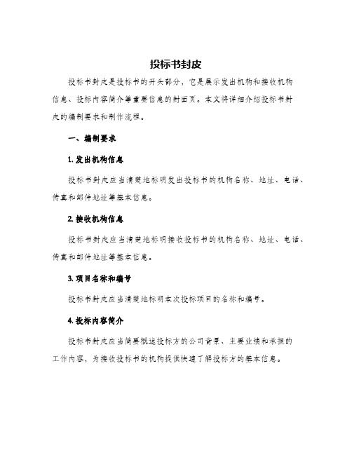 投标书封皮