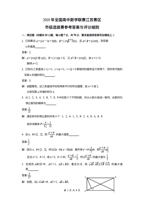 2019全国高中数学联赛试题(含答案)4